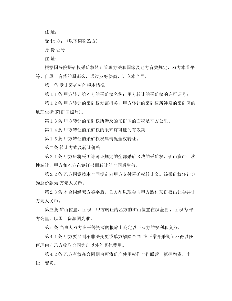 2023年矿山转让合同范本.docx_第3页