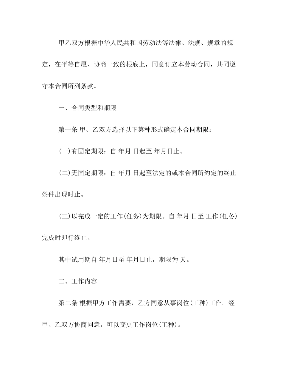 2023年矿工劳动合同范本2.docx_第2页