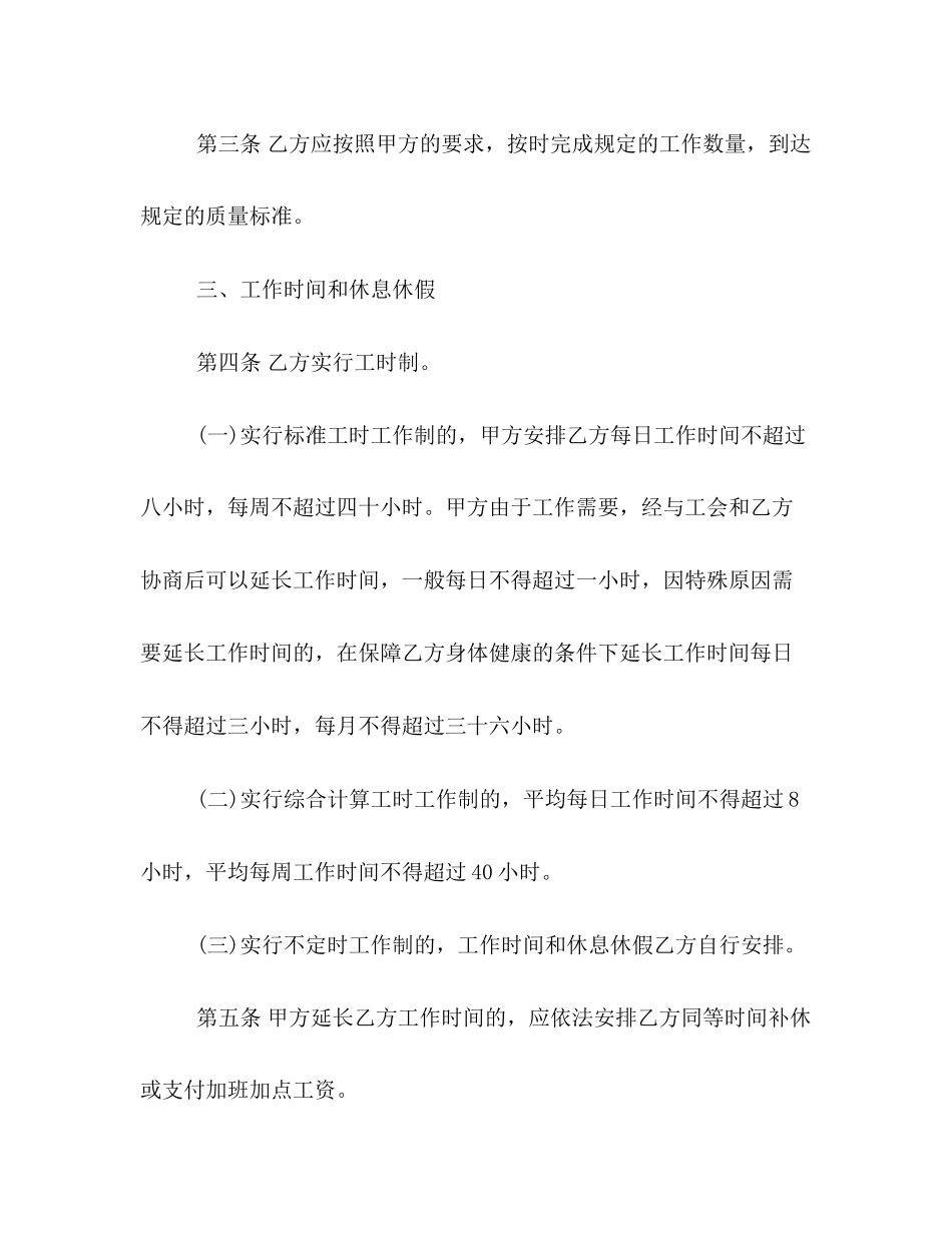 2023年矿工劳动合同范本2.docx_第3页