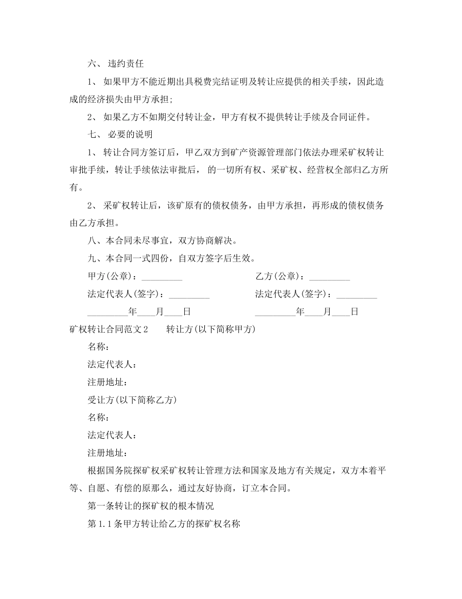 2023年矿权转让合同.docx_第2页