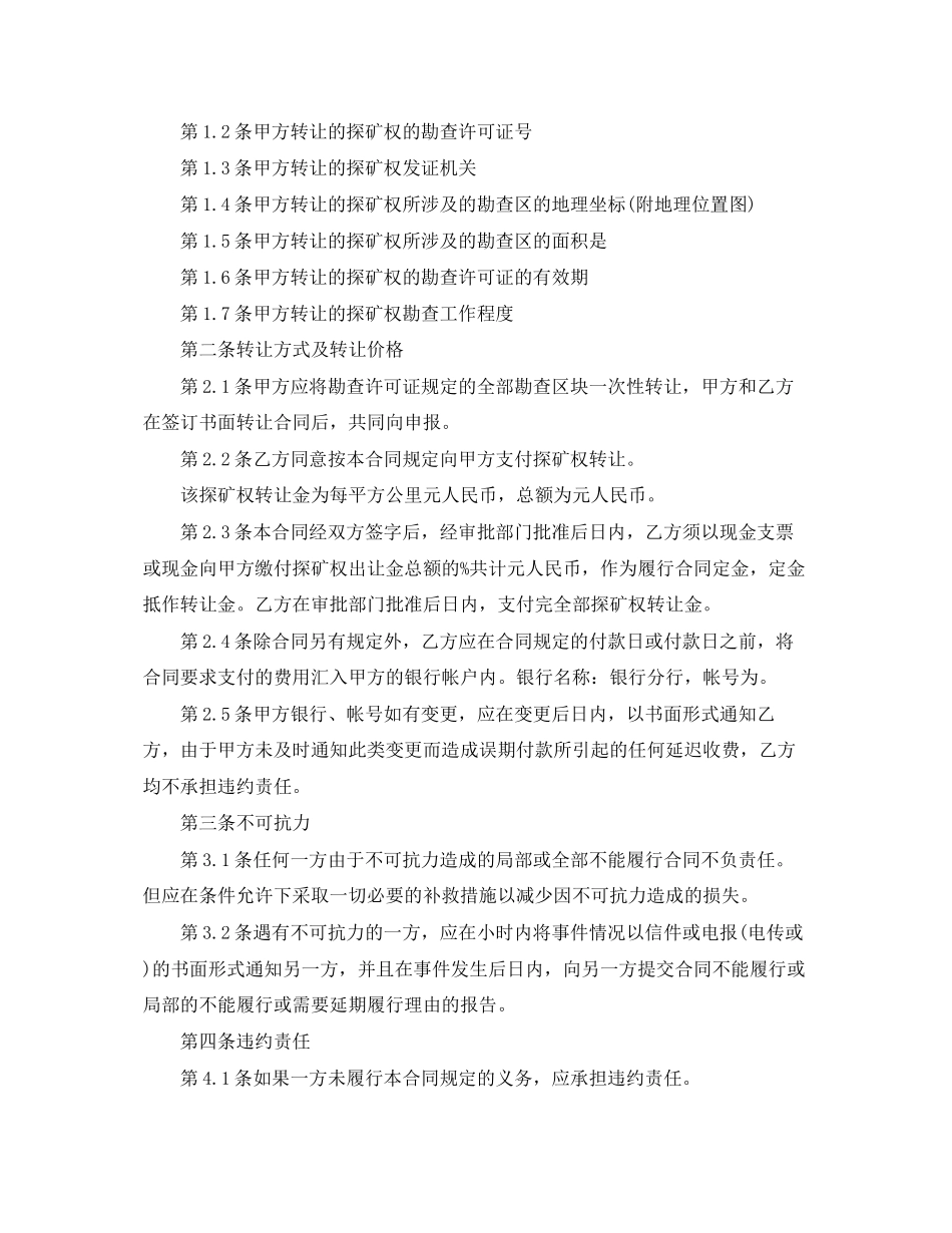 2023年矿权转让合同.docx_第3页