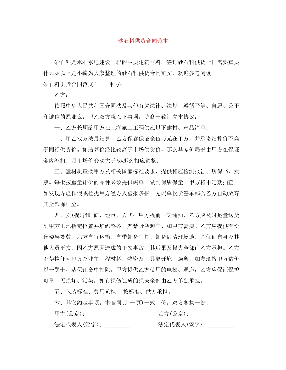 2023年砂石料供货合同范本.docx_第1页