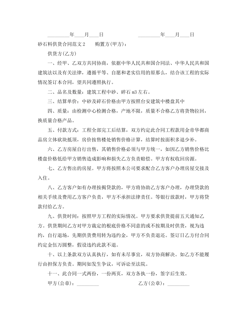 2023年砂石料供货合同范本.docx_第2页