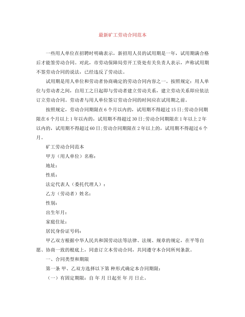 2023年矿工劳动合同范本.docx_第1页