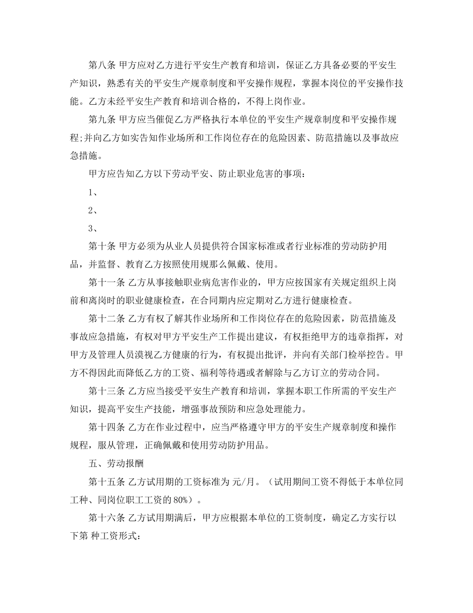 2023年矿工劳动合同范本.docx_第3页