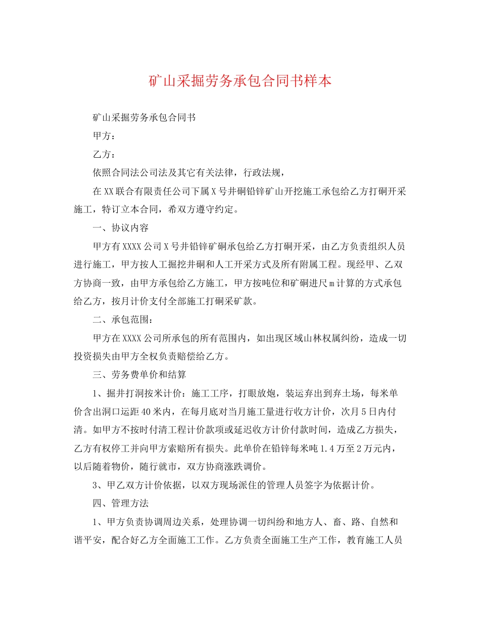 2023年矿山采掘劳务承包合同书样本.docx_第1页