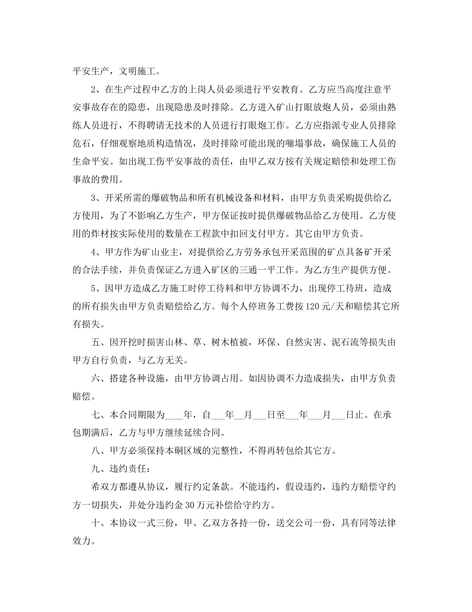 2023年矿山采掘劳务承包合同书样本.docx_第2页