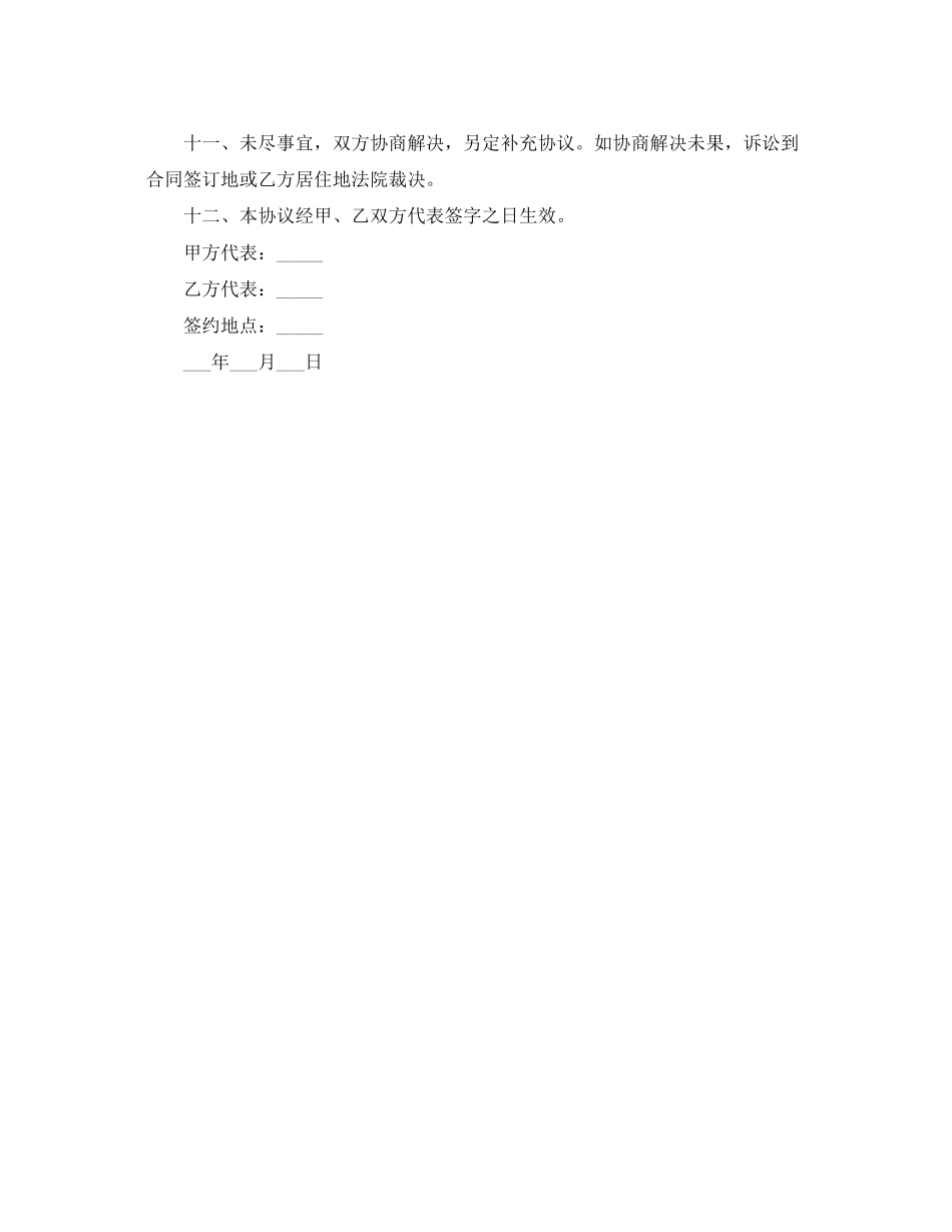 2023年矿山采掘劳务承包合同书样本.docx_第3页