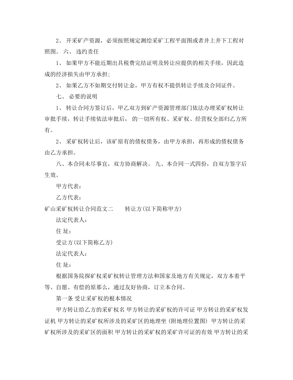 2023年矿山采矿权转让合同.docx_第2页