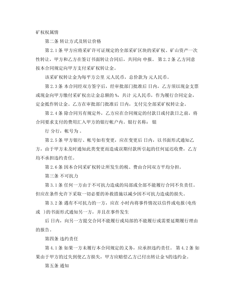 2023年矿山采矿权转让合同.docx_第3页