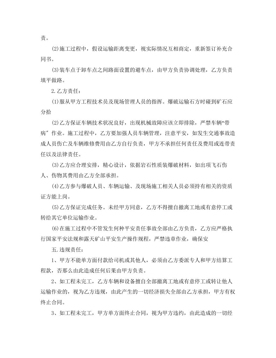 2023年矿山运输合同.docx_第2页