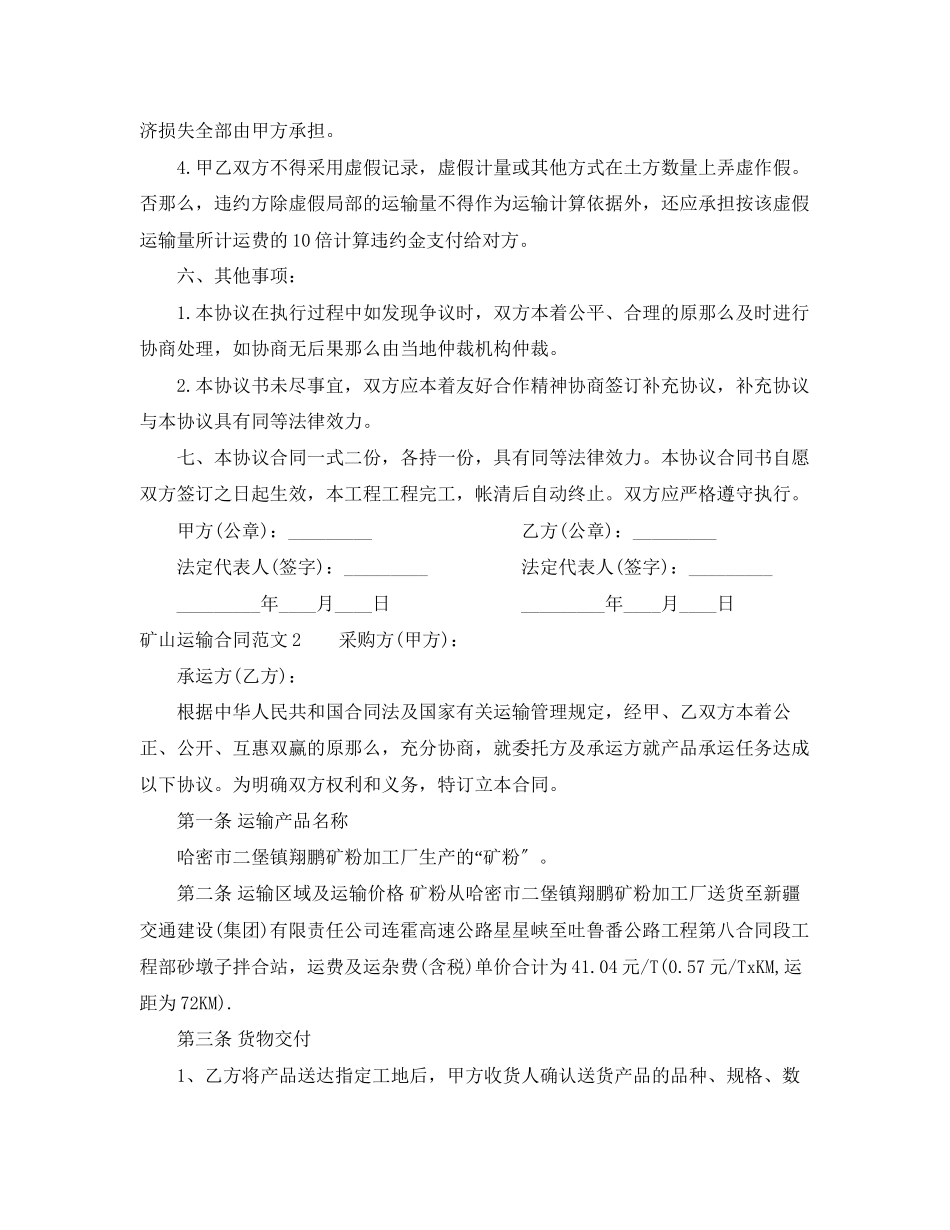 2023年矿山运输合同.docx_第3页