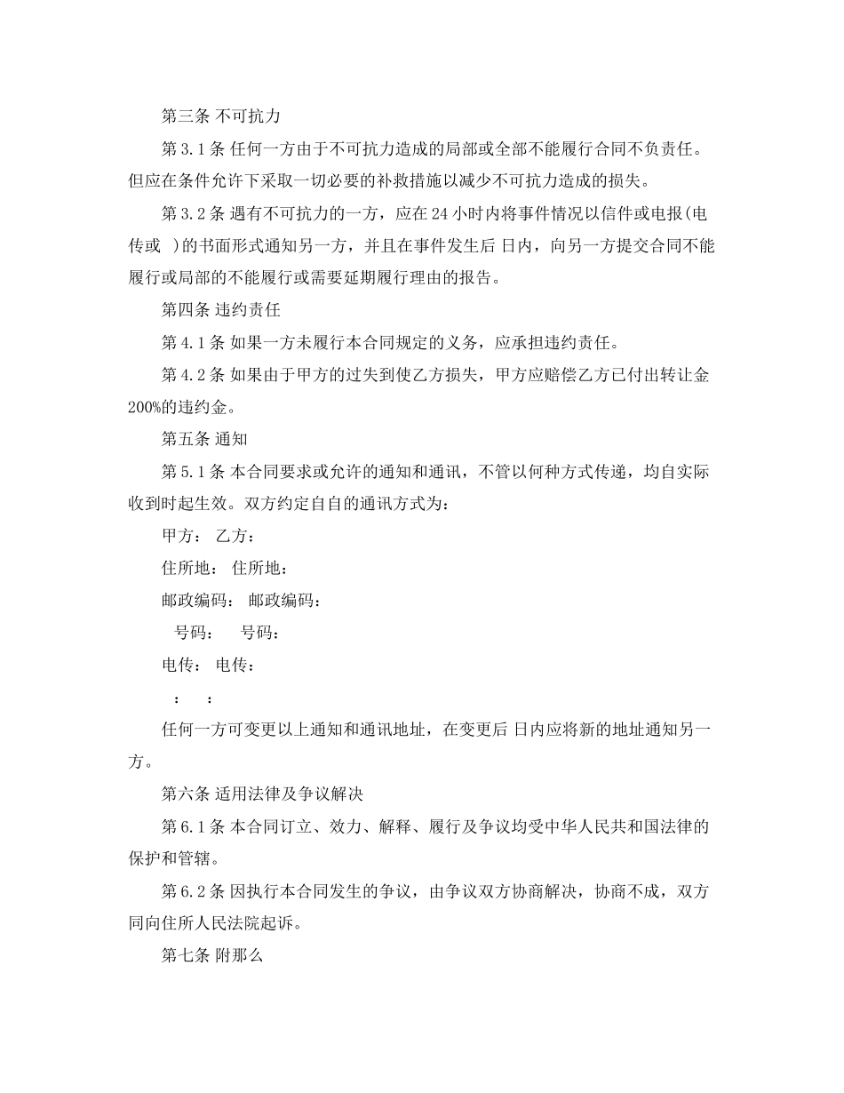 2023年矿山转让合同格式.docx_第2页