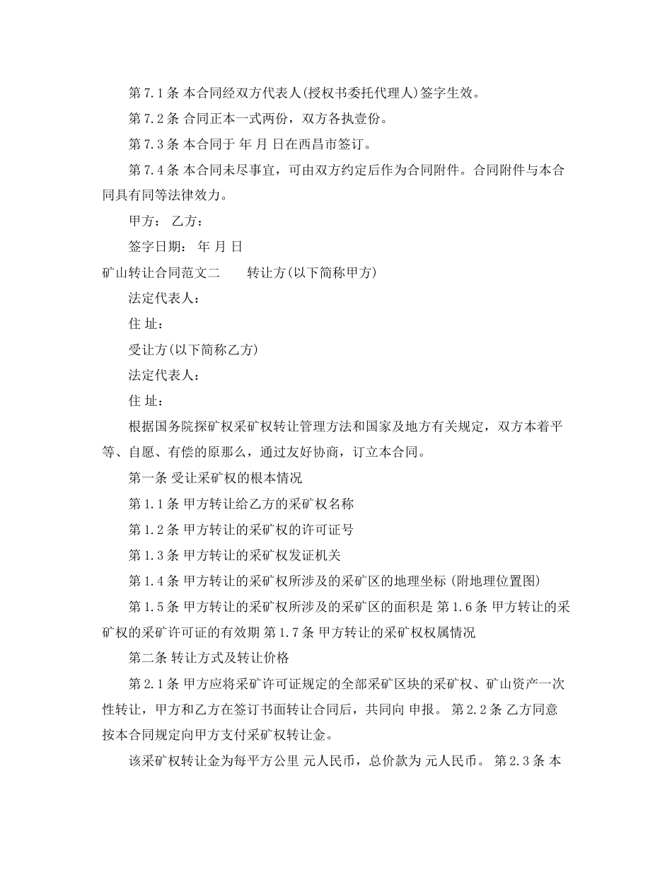 2023年矿山转让合同格式.docx_第3页