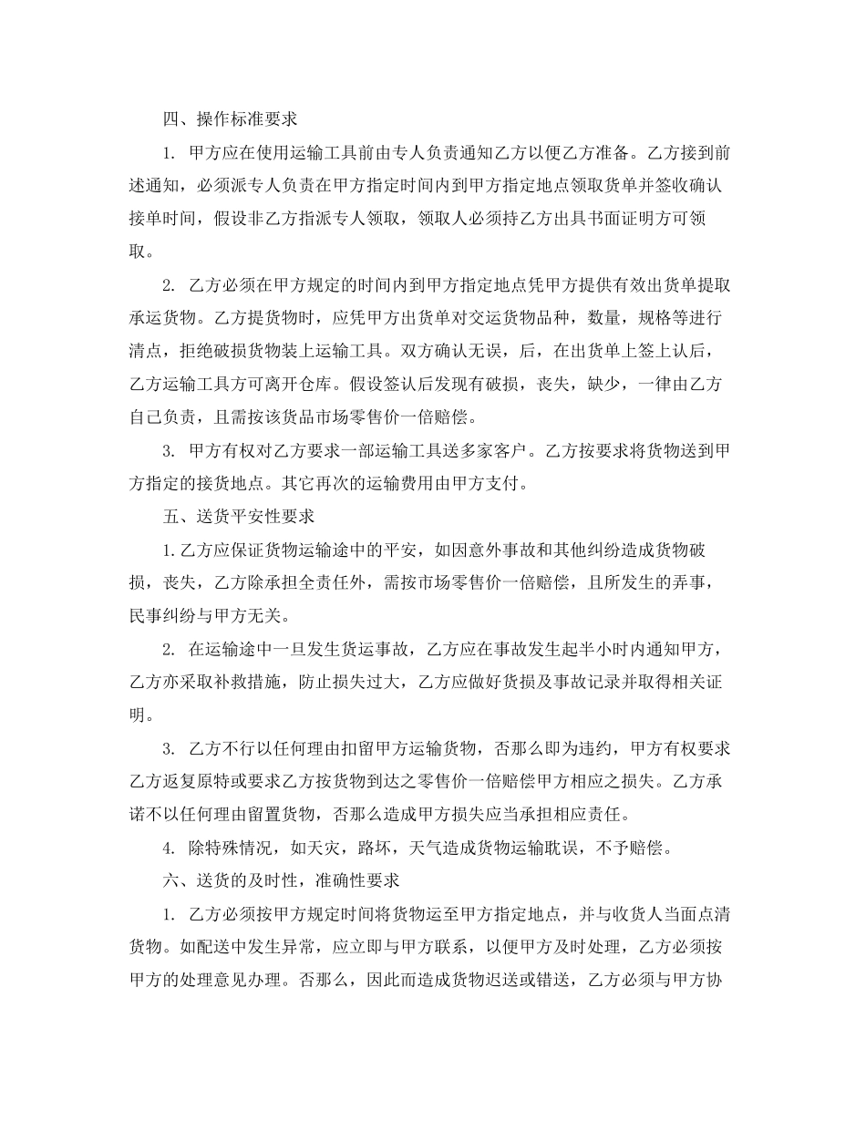2023年砂石运输合同经典范本.docx_第2页