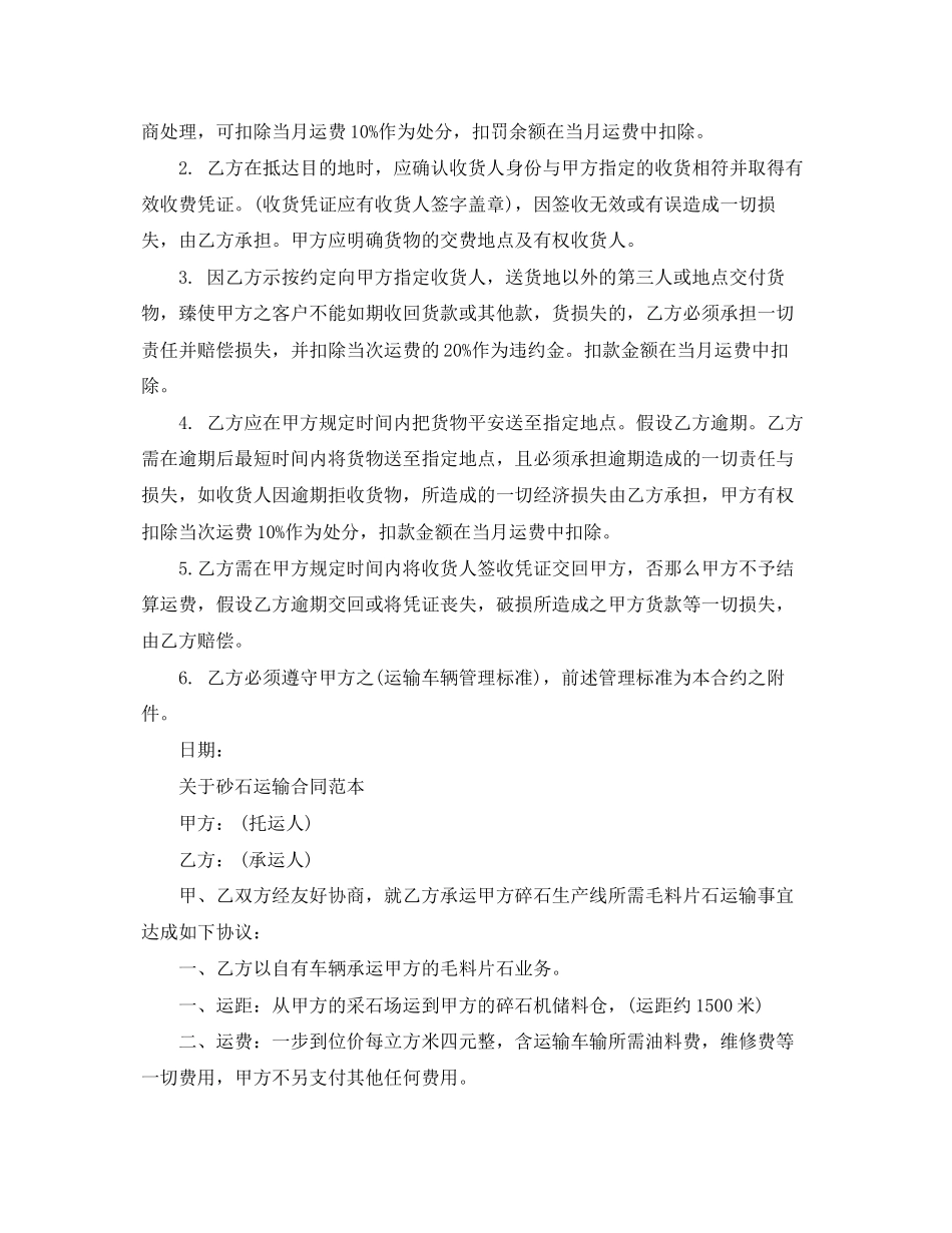 2023年砂石运输合同经典范本.docx_第3页