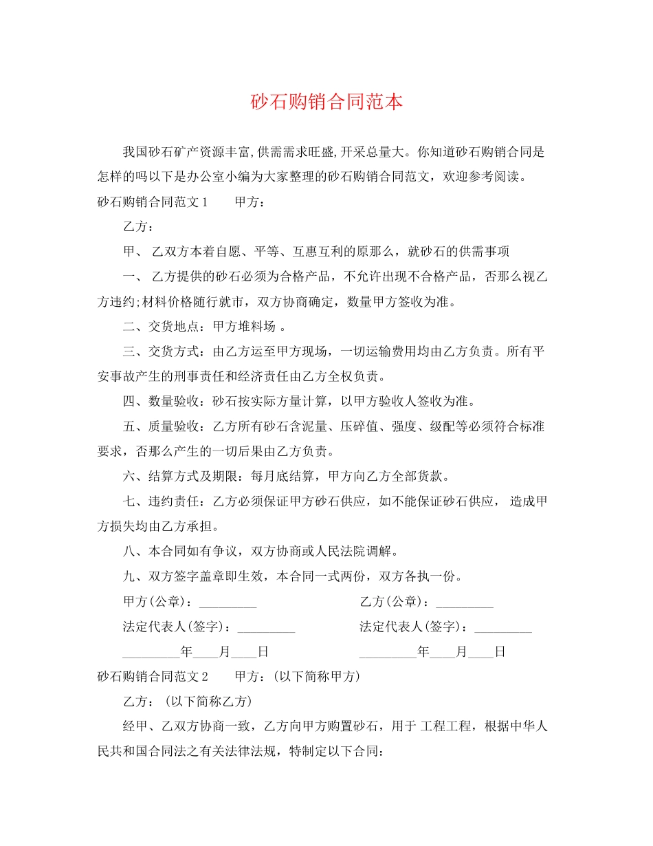 2023年砂石购销合同范本2.docx_第1页