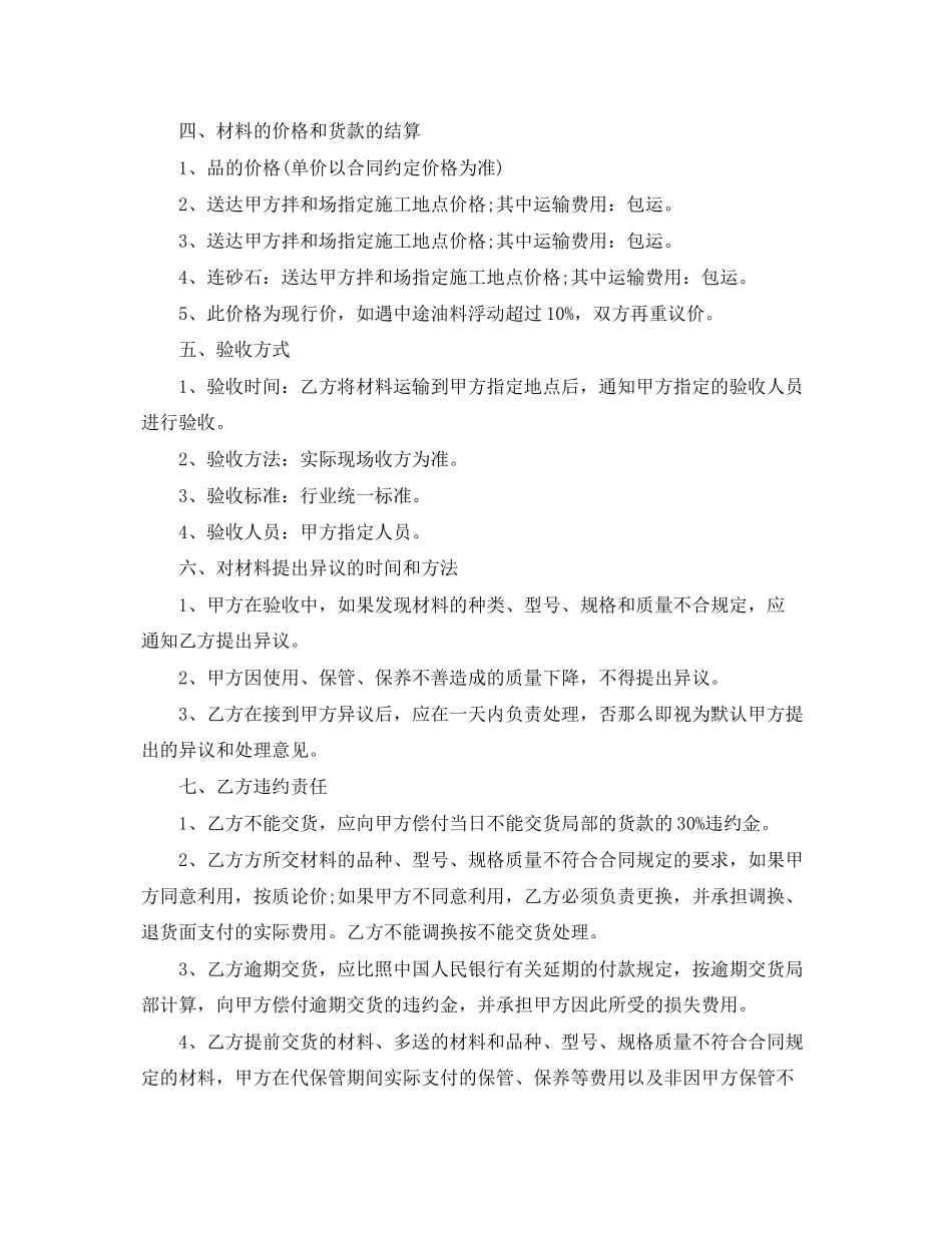 2023年砂石购销合同范本2.docx_第3页