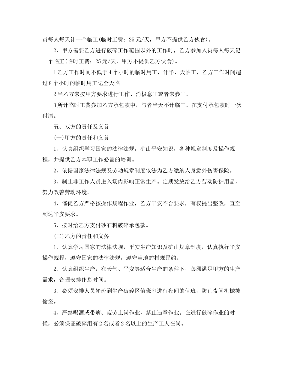 2023年砂石料承包合同.docx_第2页