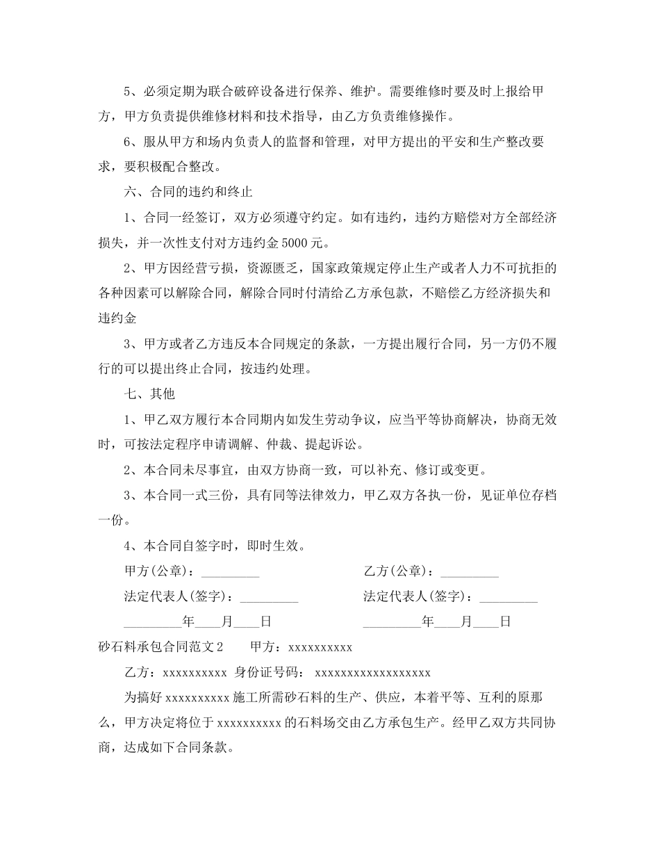 2023年砂石料承包合同.docx_第3页