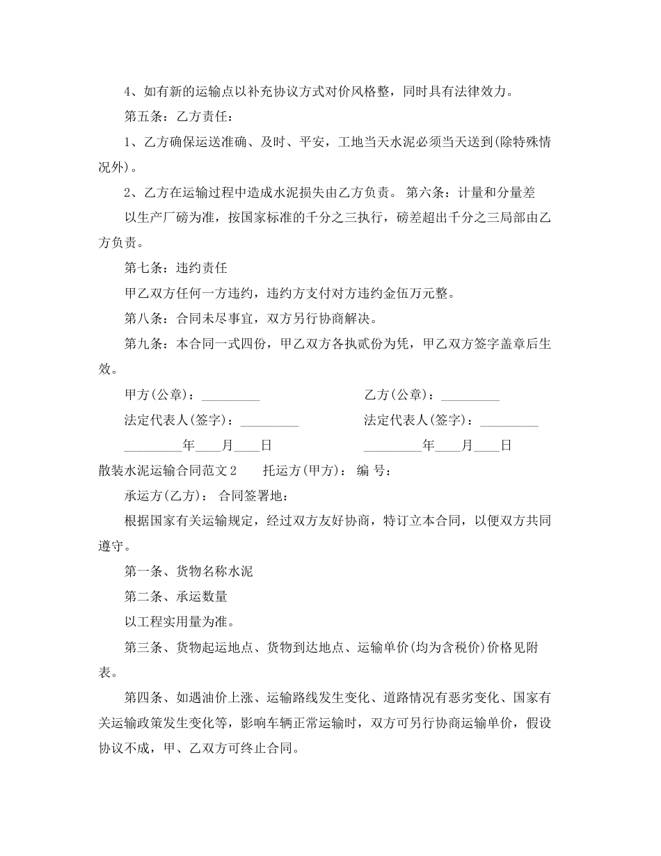 2023年砂石材料运输合同2.docx_第2页