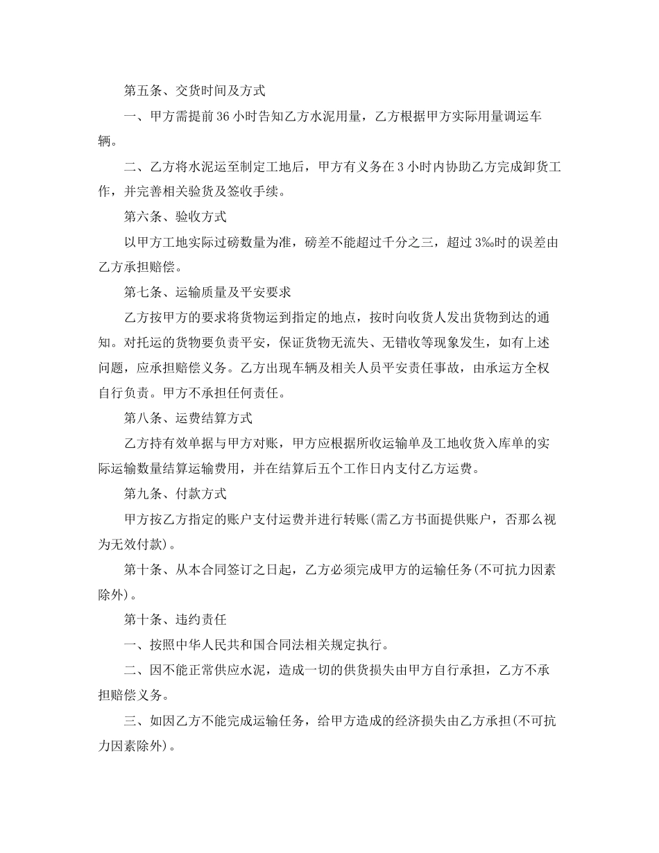 2023年砂石材料运输合同2.docx_第3页