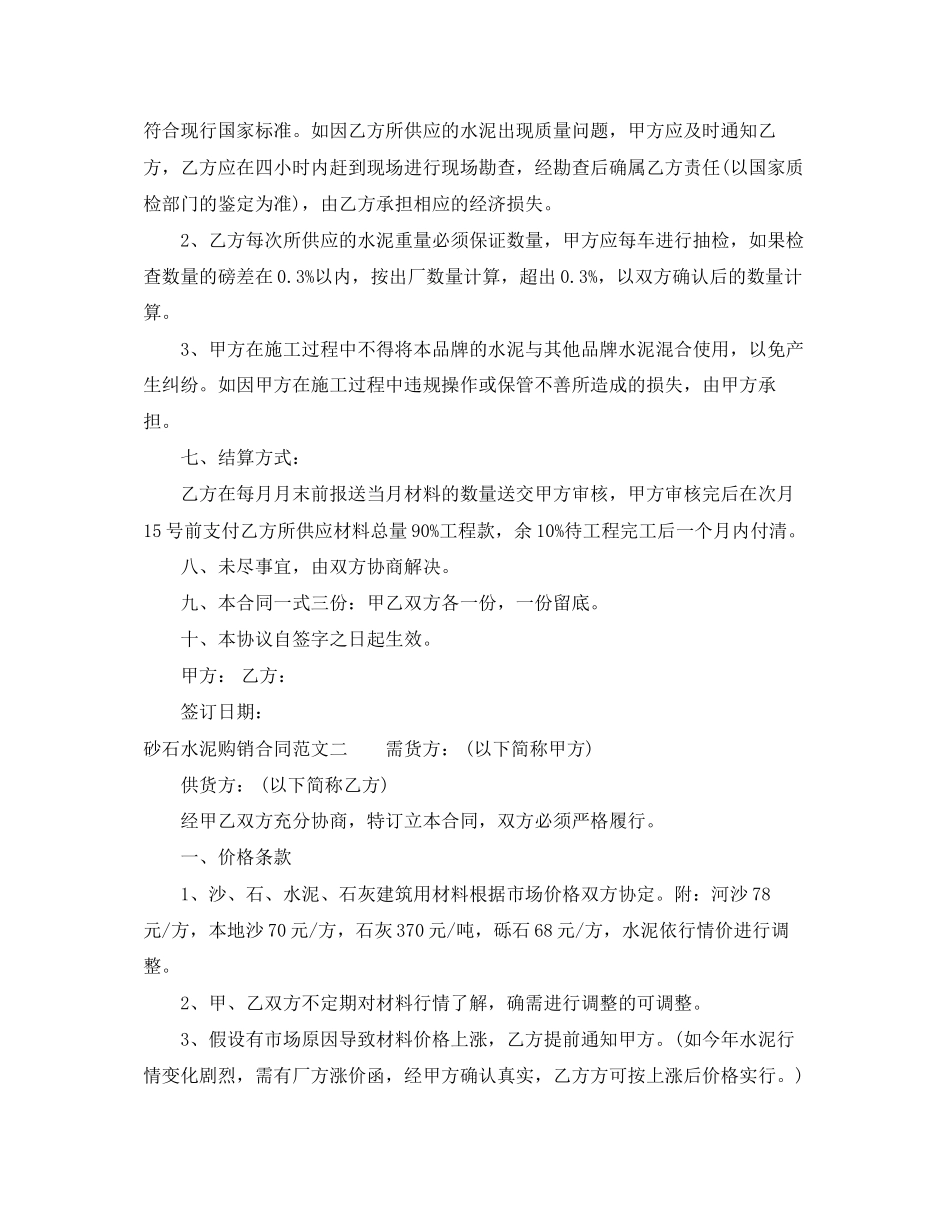2023年砂石水泥购销合同模板.docx_第2页