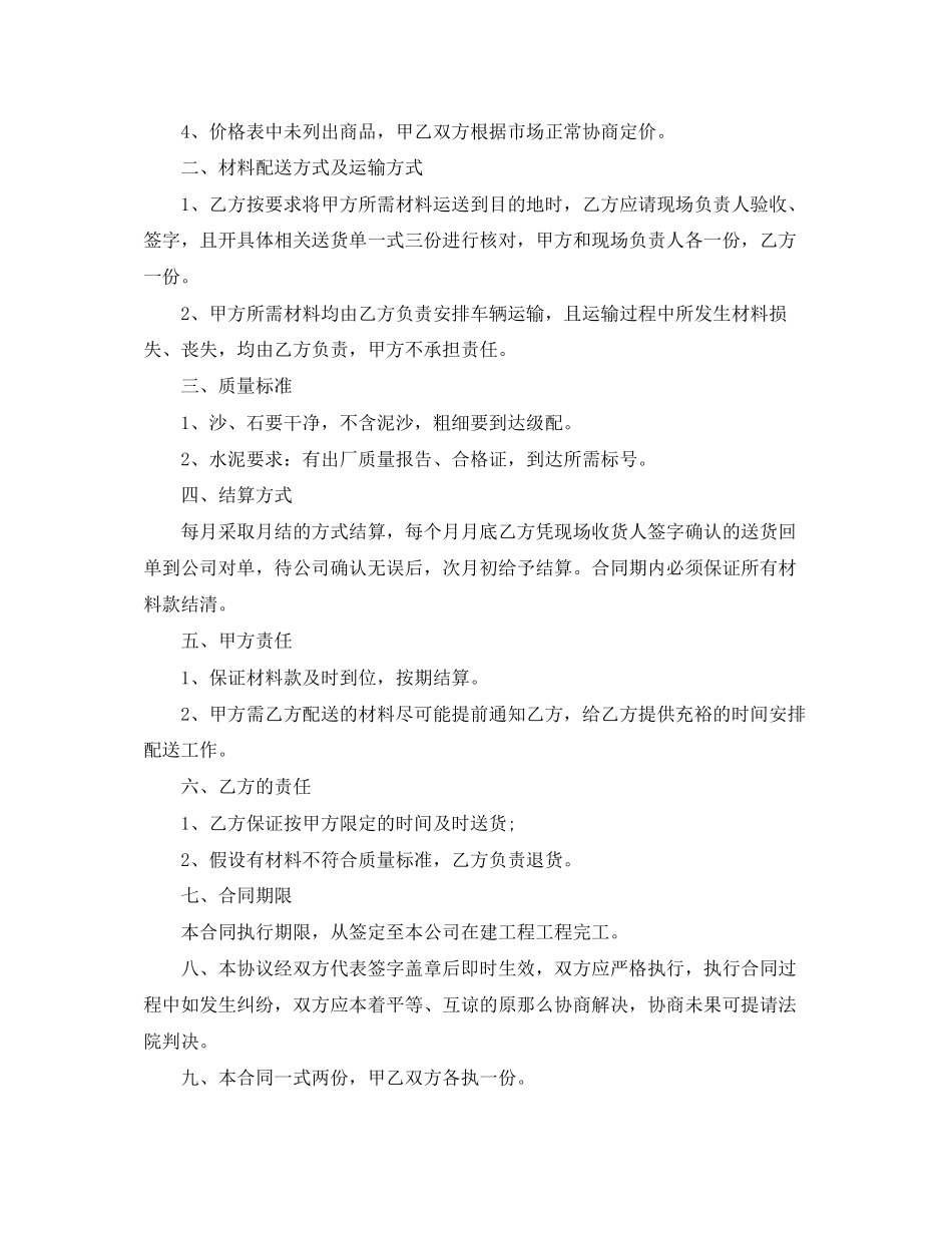 2023年砂石水泥购销合同模板.docx_第3页