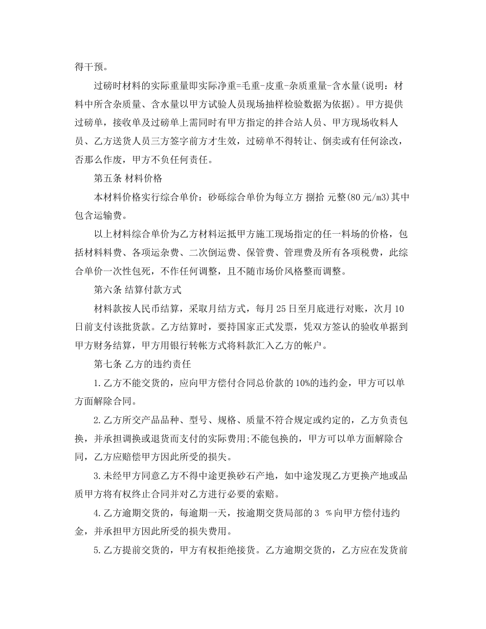 2023年砂石料购销合同范本2.docx_第2页