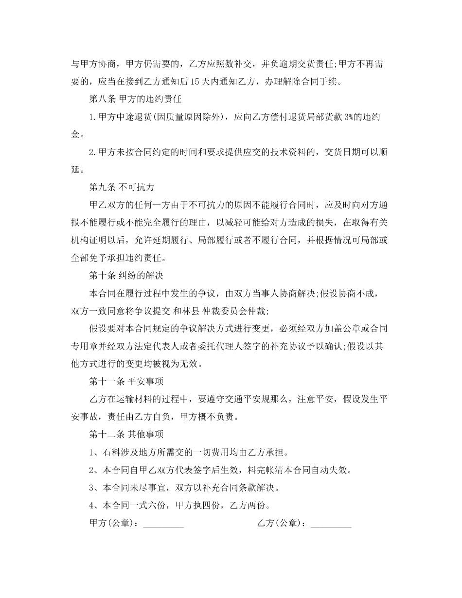 2023年砂石料购销合同范本2.docx_第3页