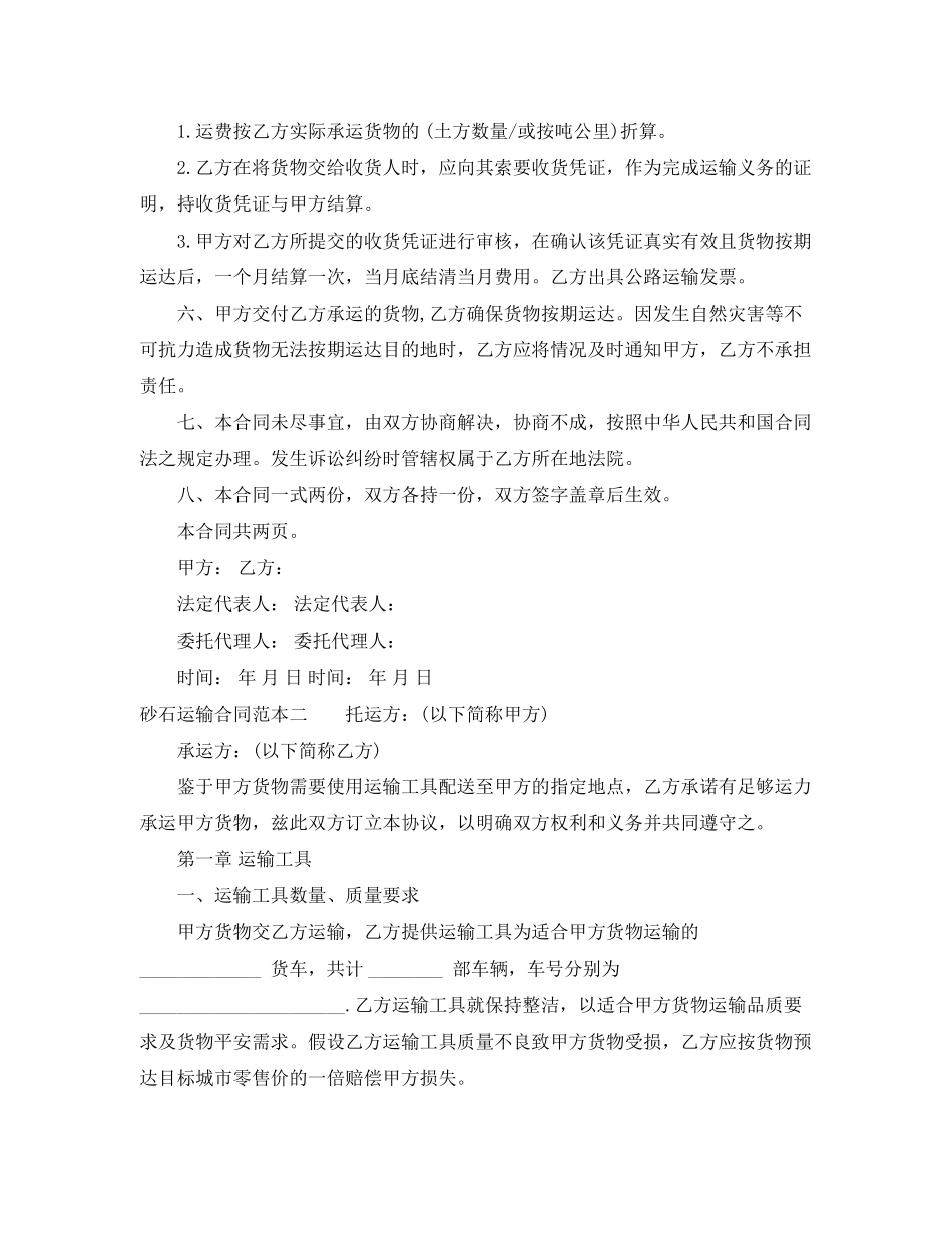2023年砂石运输合同范本3篇.docx_第2页