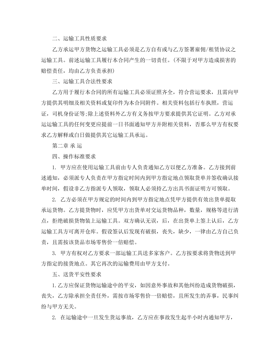 2023年砂石运输合同范本3篇.docx_第3页