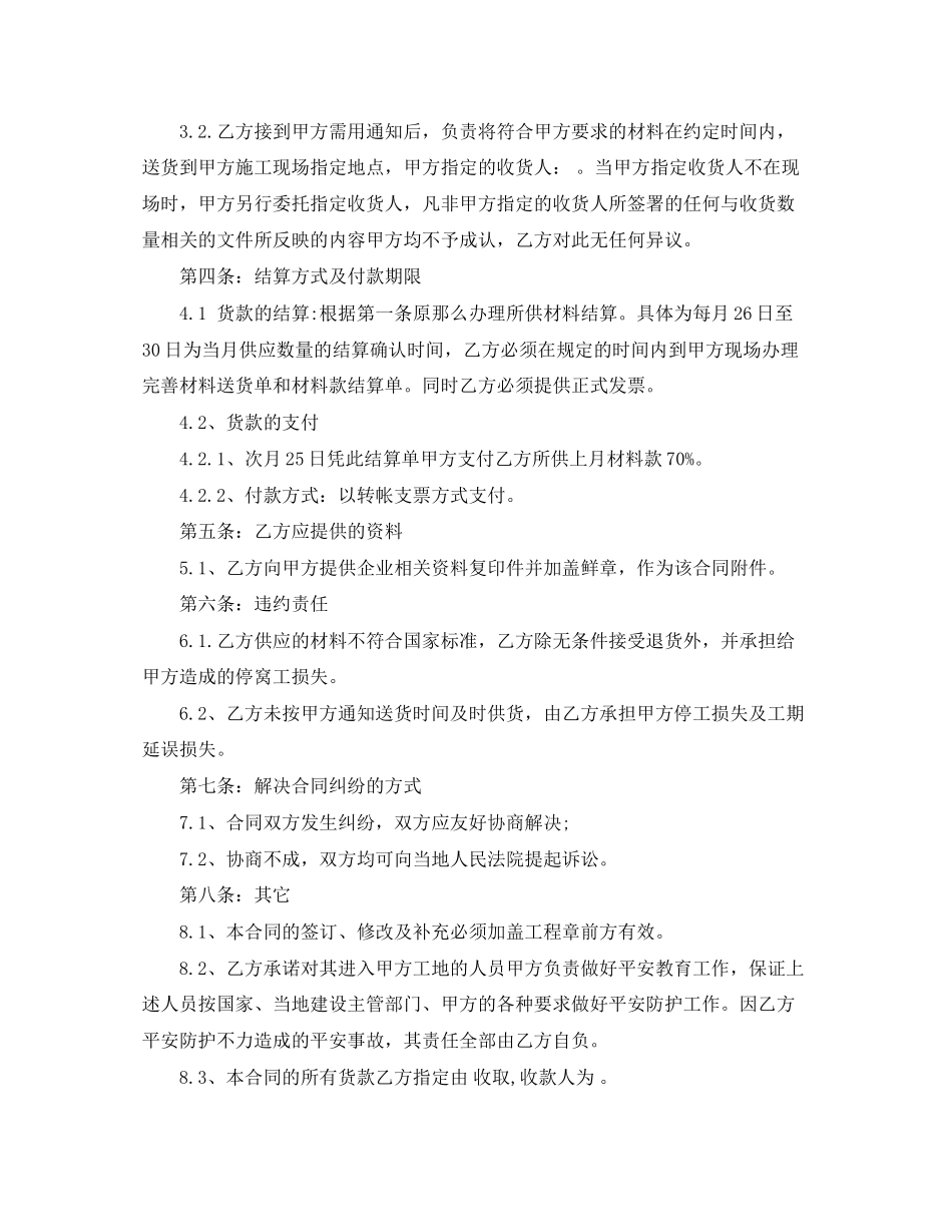 2023年砂石采购合同砂石采购合同范本.docx_第2页