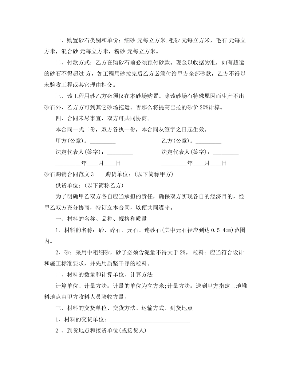 2023年砂石购销合同范本.docx_第2页