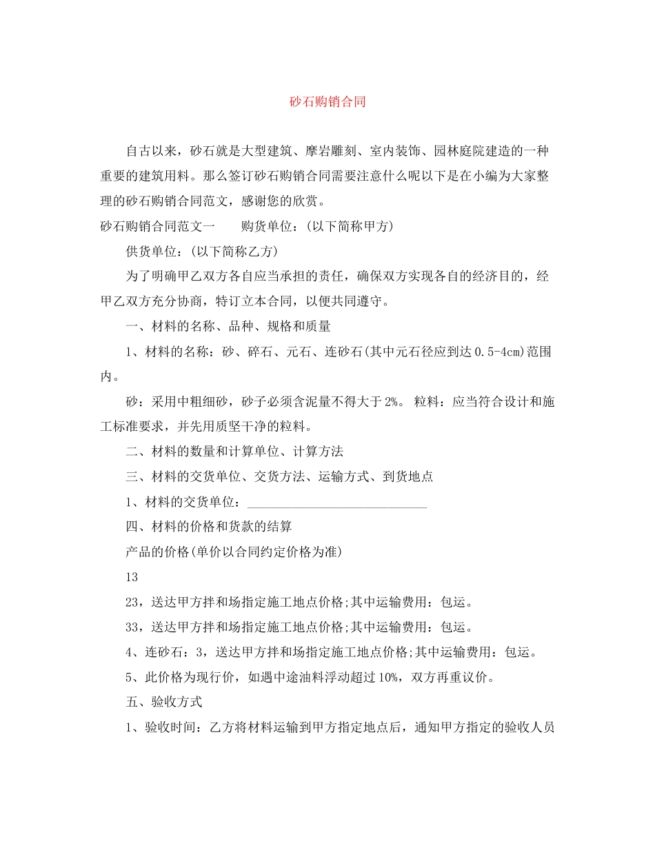 2023年砂石购销合同.docx_第1页