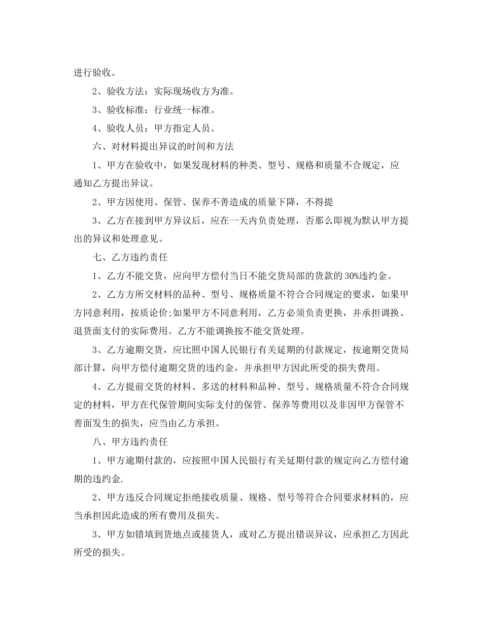 2023年砂石购销合同.docx_第2页