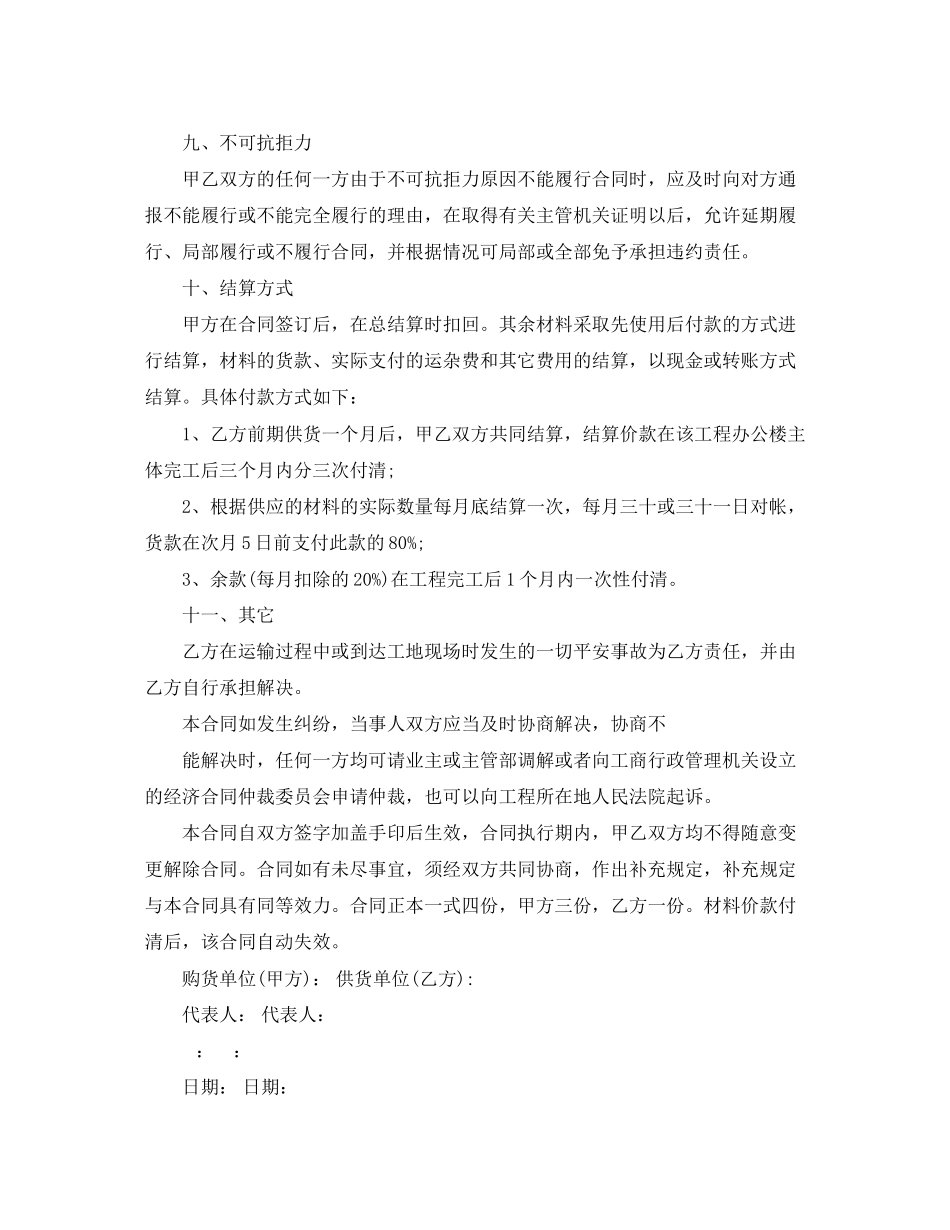 2023年砂石购销合同.docx_第3页