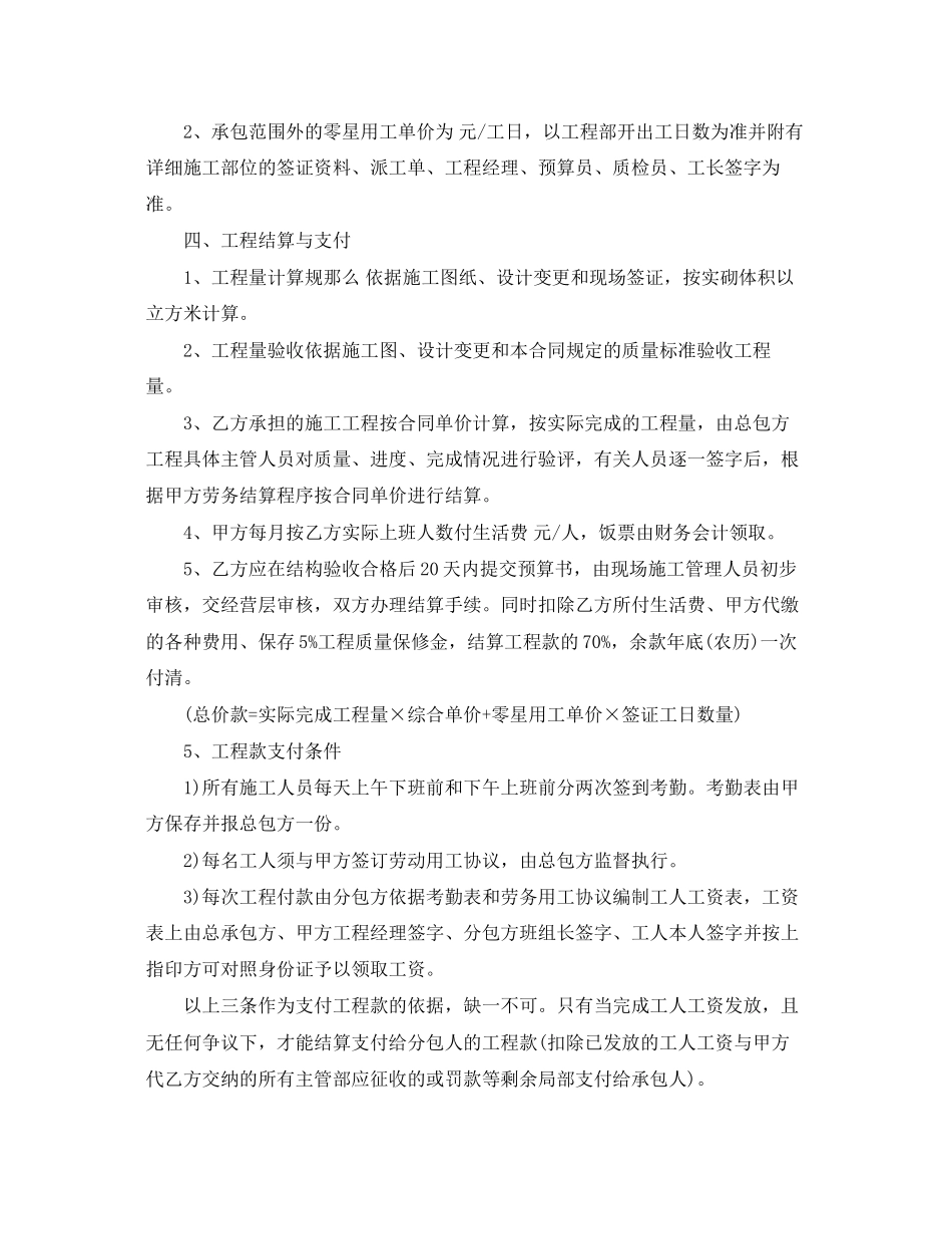 2023年砌体分包合同范本.docx_第2页