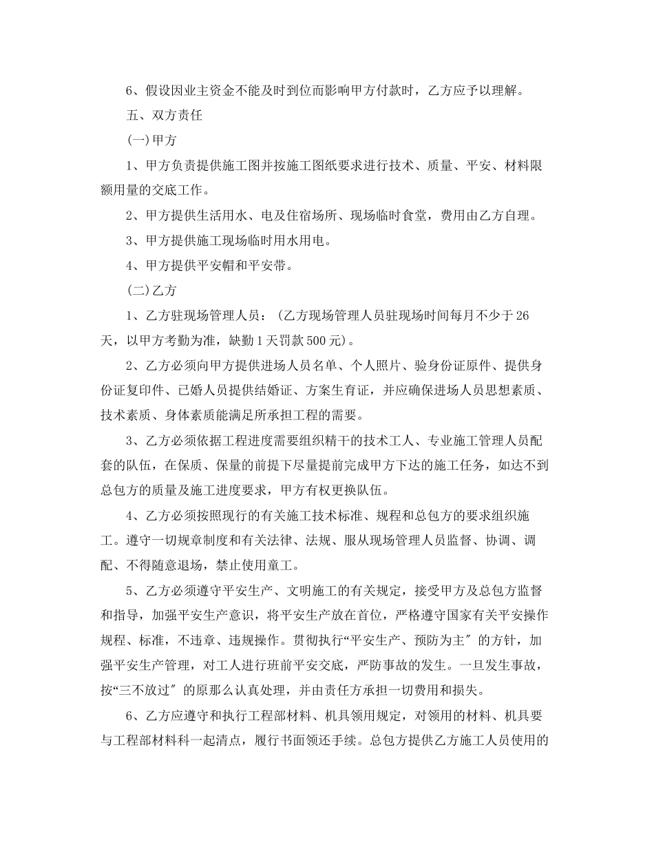 2023年砌体分包合同范本.docx_第3页