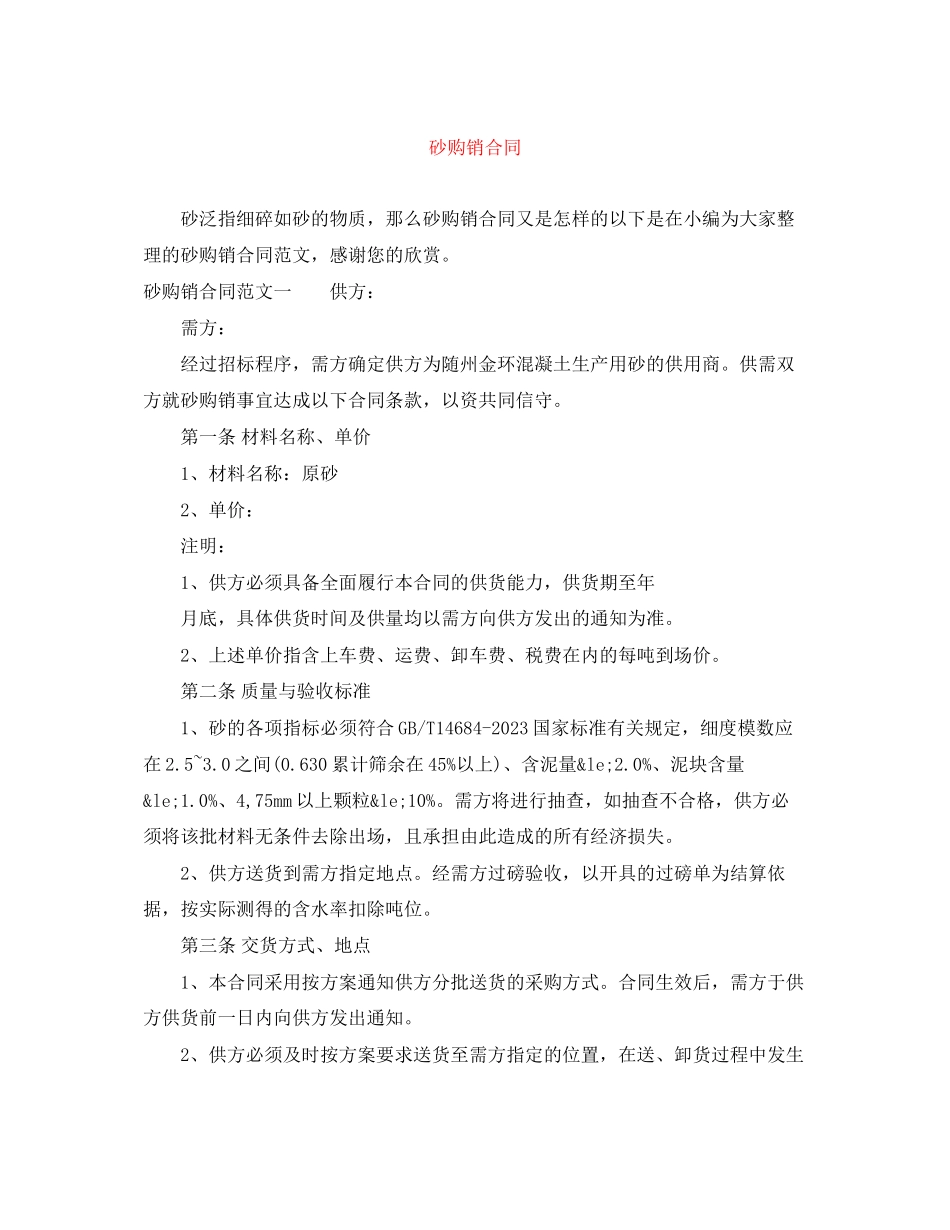 2023年砂购销合同.docx_第1页