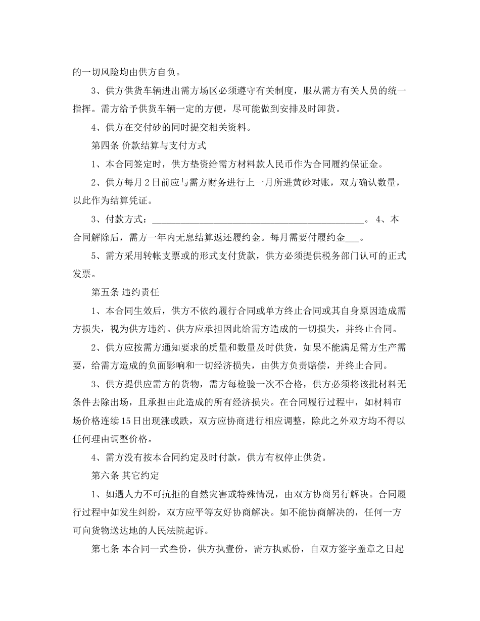 2023年砂购销合同.docx_第2页