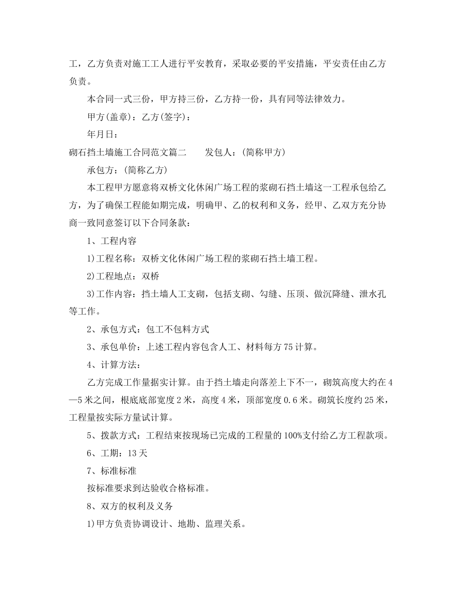 2023年砌石挡土墙施工合同范本砌石挡土墙施工合同模板.docx_第2页