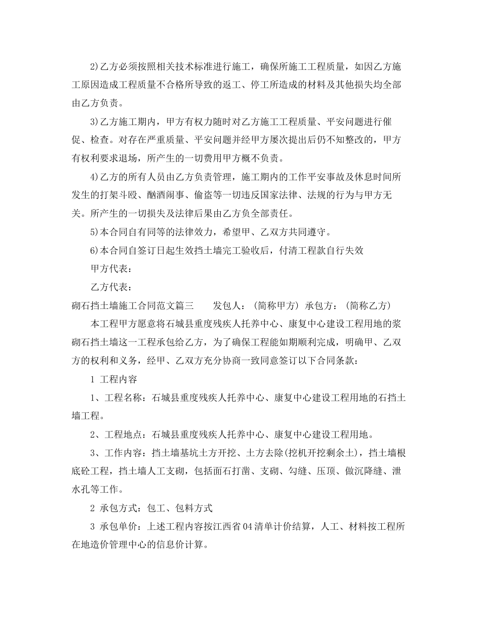 2023年砌石挡土墙施工合同范本砌石挡土墙施工合同模板.docx_第3页