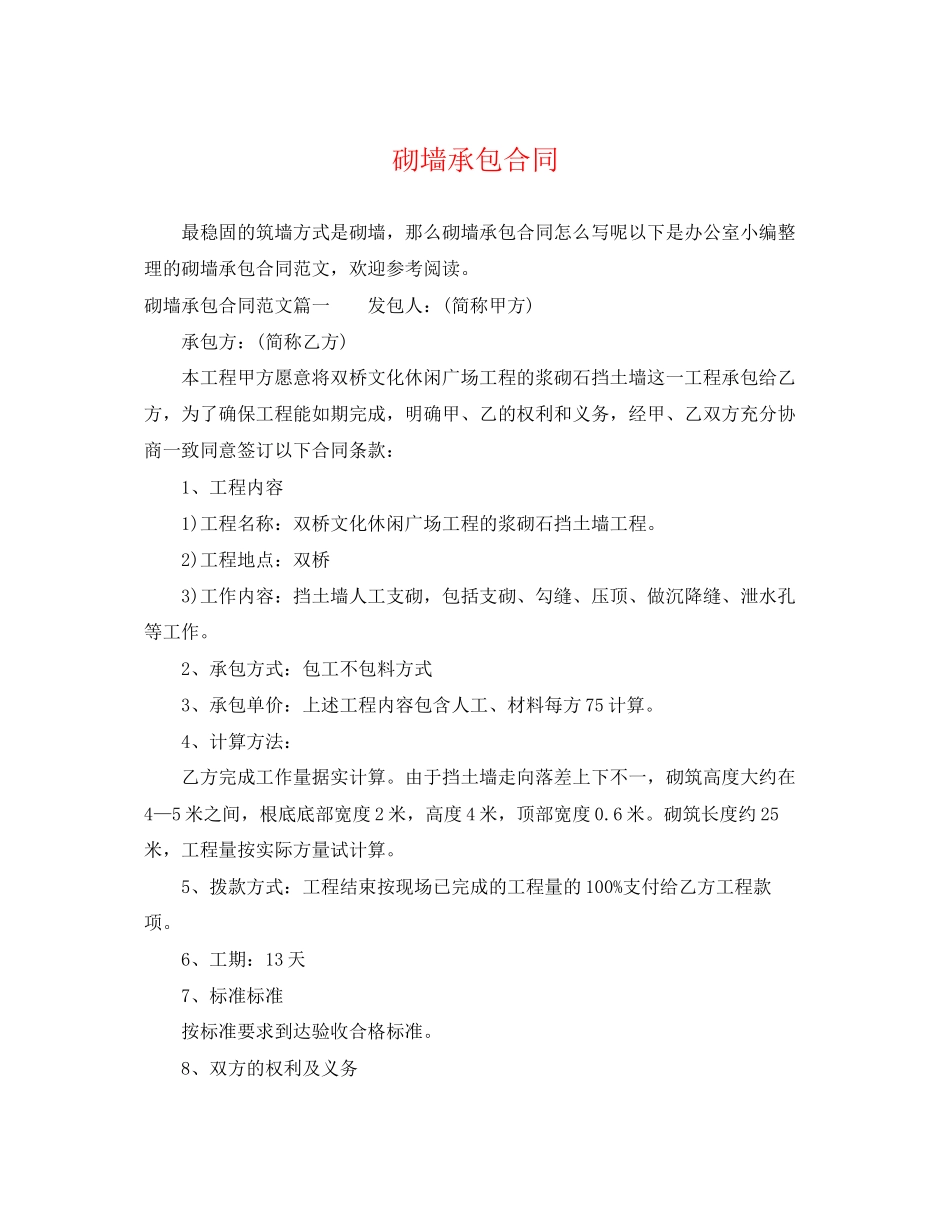 2023年砌墙承包合同.docx_第1页