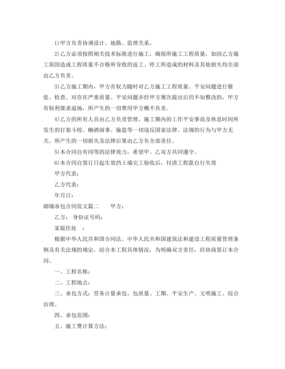 2023年砌墙承包合同.docx_第2页