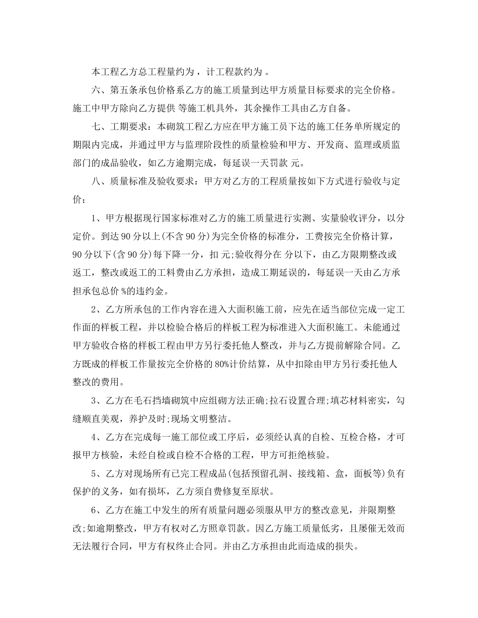 2023年砌墙承包合同.docx_第3页