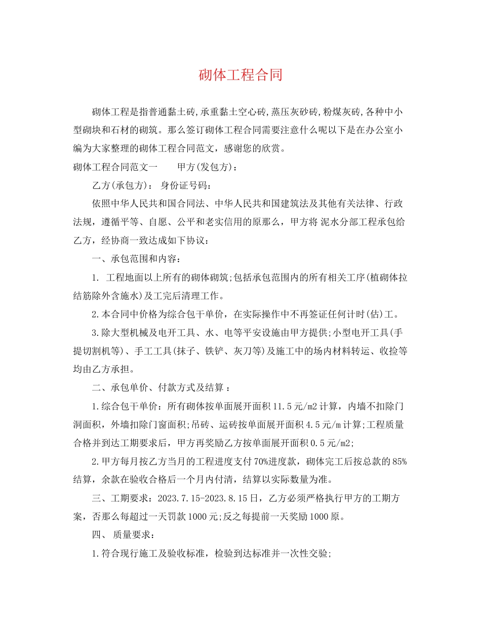 2023年砌体工程合同.docx_第1页