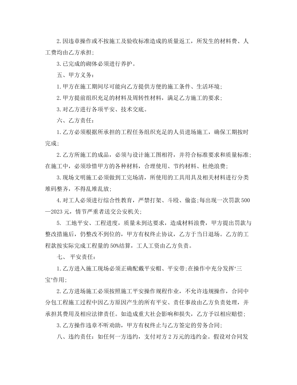 2023年砌体工程合同.docx_第2页