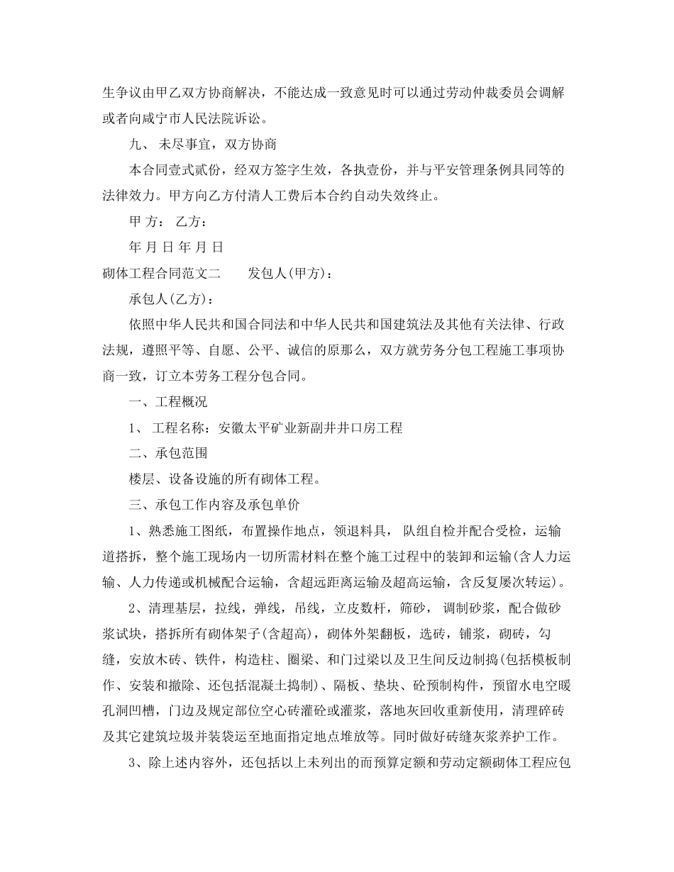 2023年砌体工程合同.docx_第3页