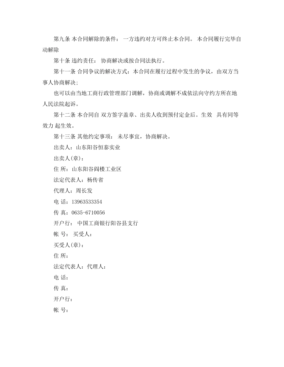2023年硅芯管工业品买卖合同版本.docx_第2页